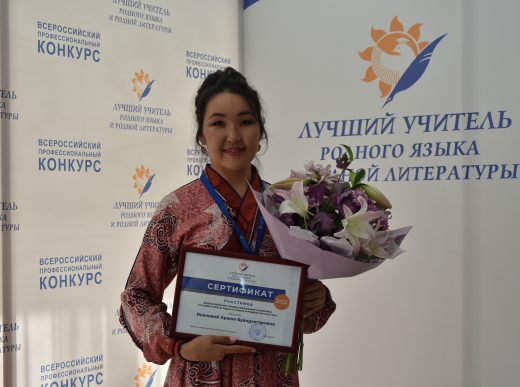 <strong>Арюна Иванова представила Бурятию на Всероссийском конкурсе «Лучший учитель родного языка и родной литературы»</strong>