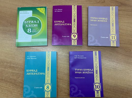 «Бэлиг» поставил учебники бурятского языка в школы Осинского района Усть-Ордынского округа