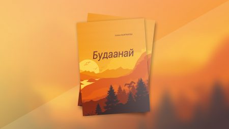 Хэшэг буянгай номтой танилсыт