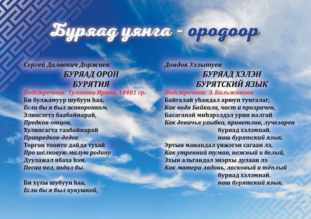 Бурятская лирика – на русском языке