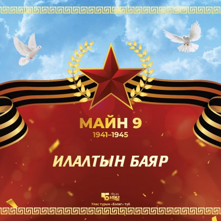 Буряадаар бэшэһэн сахим амаршалганууд