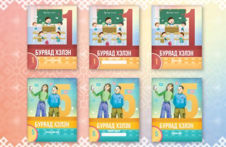«Бэлиг» доставил в Усть-Орду учебники бурятского языка