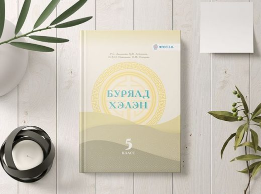 Новые учебники бурятского языка доставлены в Агинский округ
