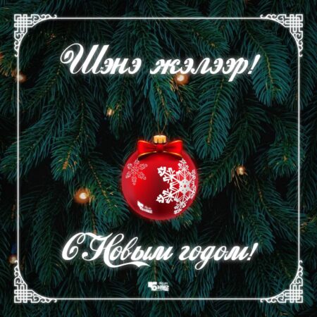Новогодние электронные открытки от «Бэлиг»
