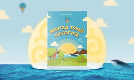 Дулма Шойнжоновагай шүлэгүүдэй ном «Бэлиг» түбтэ хэблэгдээ