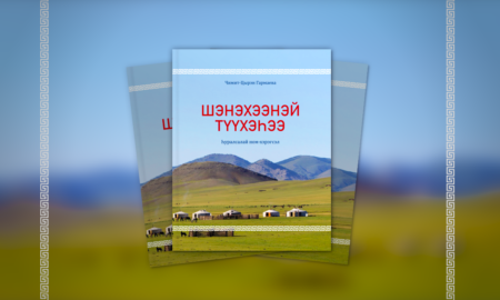«Шэнэхээнэй түүхэһээ» гэһэн ном-хэрэгсэл «Бэлиг» түбтэ хэблэгдээ