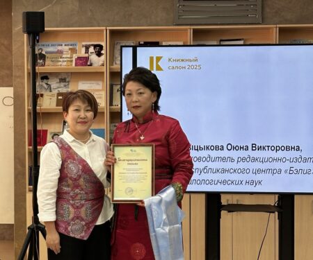 На Книжном салоне-2025 презентовали русско-бурятско-английский словарь