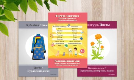 Центр «Бэлиг» издал комплект карточек для дошкольников