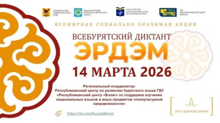 В Бурятии вновь напишут диктант «Эрдэм»