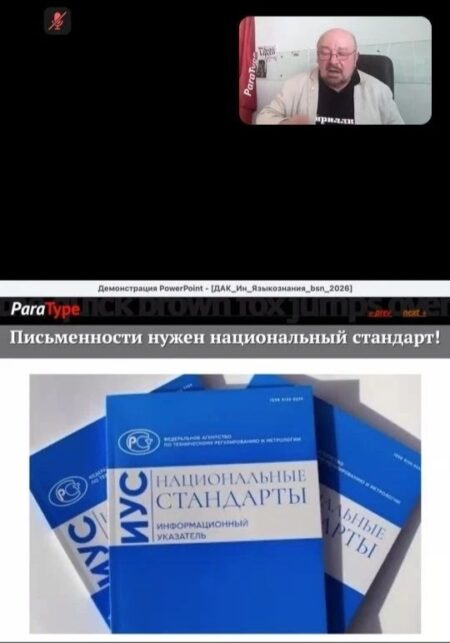Центр «Бэлиг» принял участие в заседании дискуссионно-аналитического клуба Института языкознания РАН