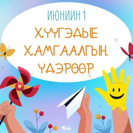 С Днём защиты детей!