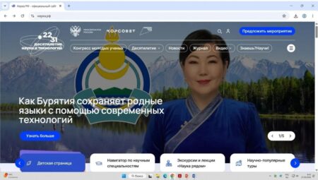 О цифровизации языков в Бурятии рассказал портал «Наука.рф»