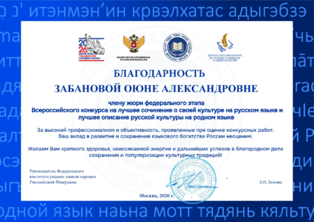 Экспертов из Бурятии поблагодарили за работу в жюри Всероссийского конкурса