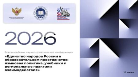 Педагоги и ученые Бурятии приняли участие во Всероссийской конференции