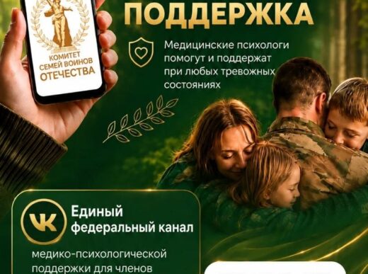В социальной сети ВКонтакте начинает работу Единый чат Комитета семей воинов Отечества