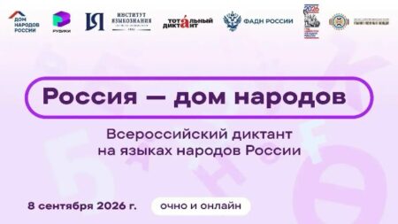 Бүгэдэ Оросой диктантые «Бэлиг» түб буряадшалаа
