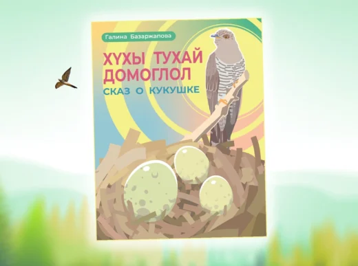 Хүүгэдэй hонирхол татама хүхы тухай домоглол