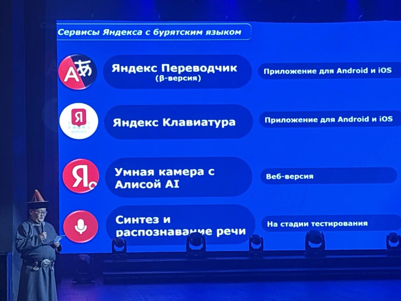 Центр «Бэлиг» презентовал новые цифровые продукты по бурятскому языку