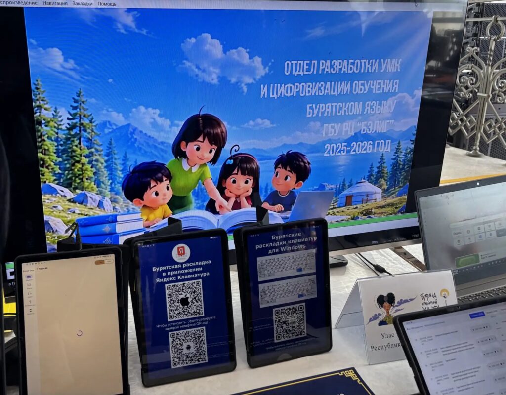 Центр «Бэлиг» представил цифровые разработки для бурятского языка