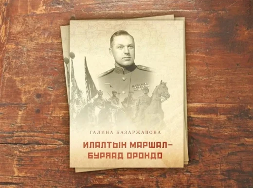 Константин Рокоссовский тухай — түрүүшынхиеэ буряадаар