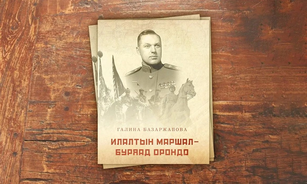 Константин Рокоссовский тухай — түрүүшынхиеэ буряадаар